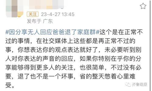 网友爆料父亲退群视频,网友揭秘家庭群里的真实故事